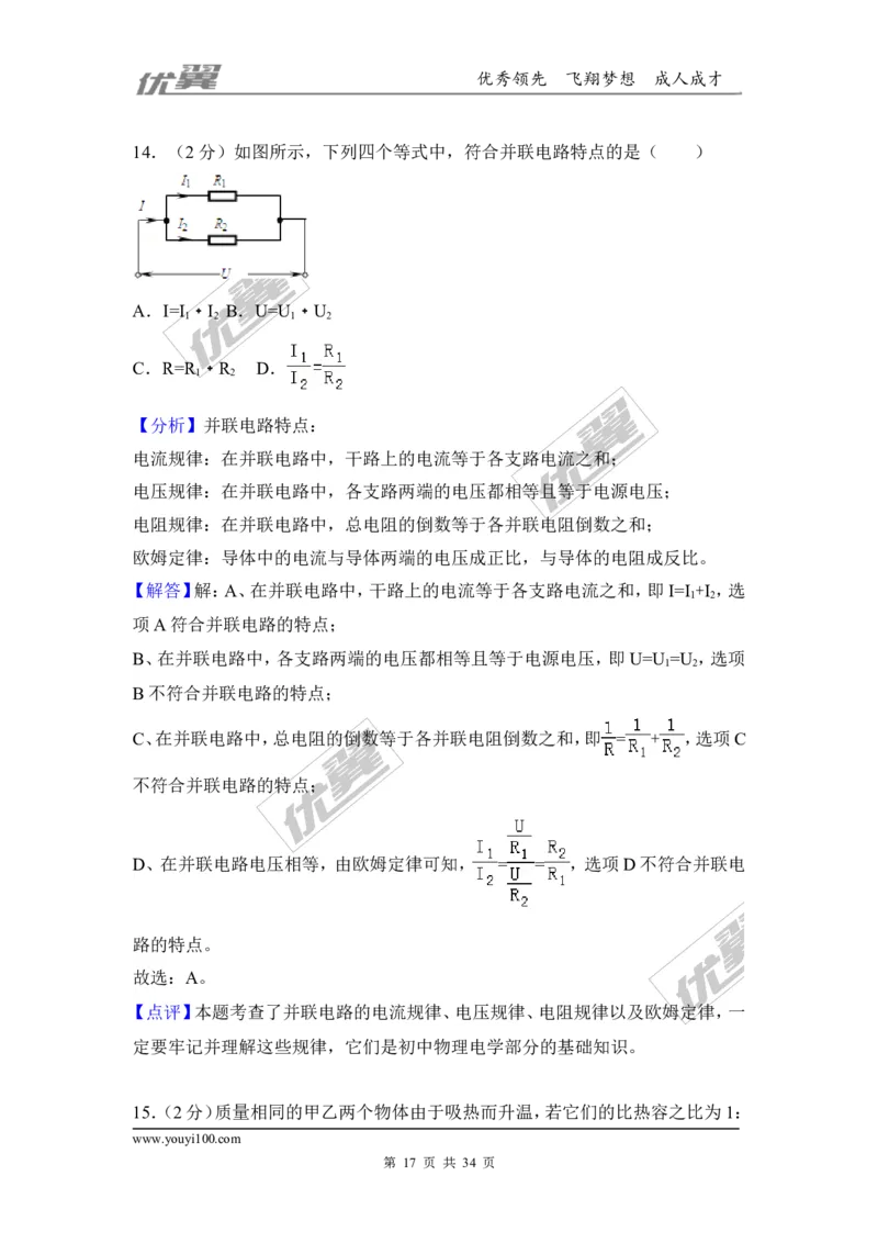 2018安徽省安庆市三校联考中考物理模拟试卷（5月）（含解析）_1、初中学习资料_4-4、物理_4-4-5、初三物理全册_2024更新_物理9年级全：2018年试题资料