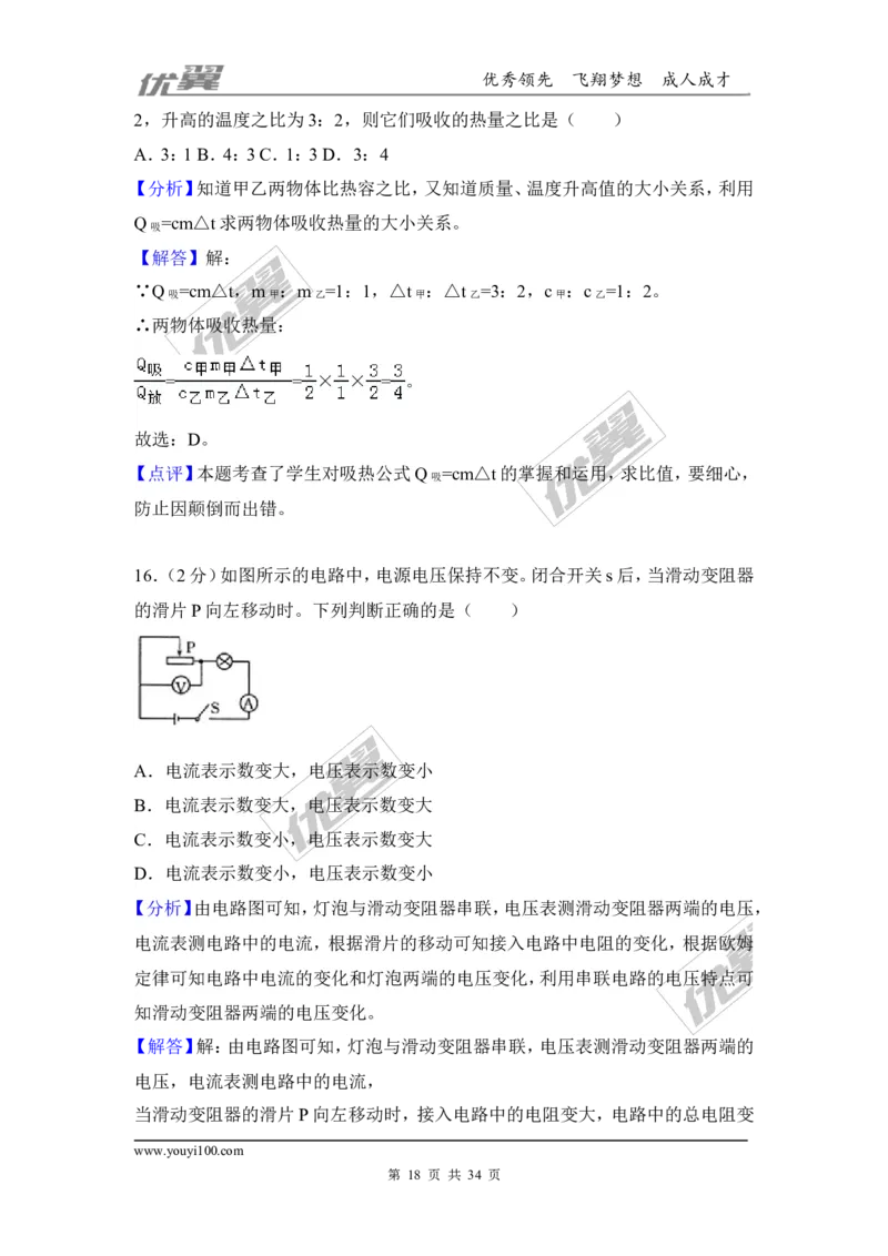 2018安徽省安庆市三校联考中考物理模拟试卷（5月）（含解析）_1、初中学习资料_4-4、物理_4-4-5、初三物理全册_2024更新_物理9年级全：2018年试题资料