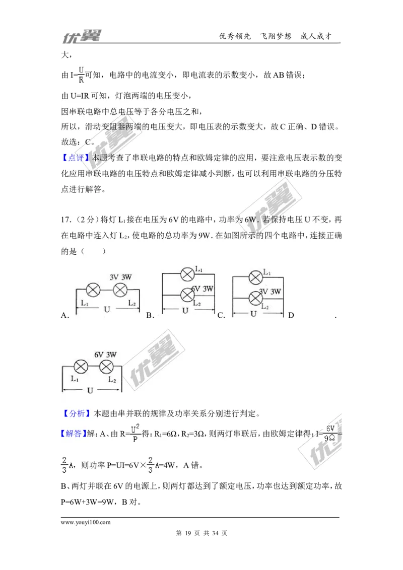 2018安徽省安庆市三校联考中考物理模拟试卷（5月）（含解析）_1、初中学习资料_4-4、物理_4-4-5、初三物理全册_2024更新_物理9年级全：2018年试题资料