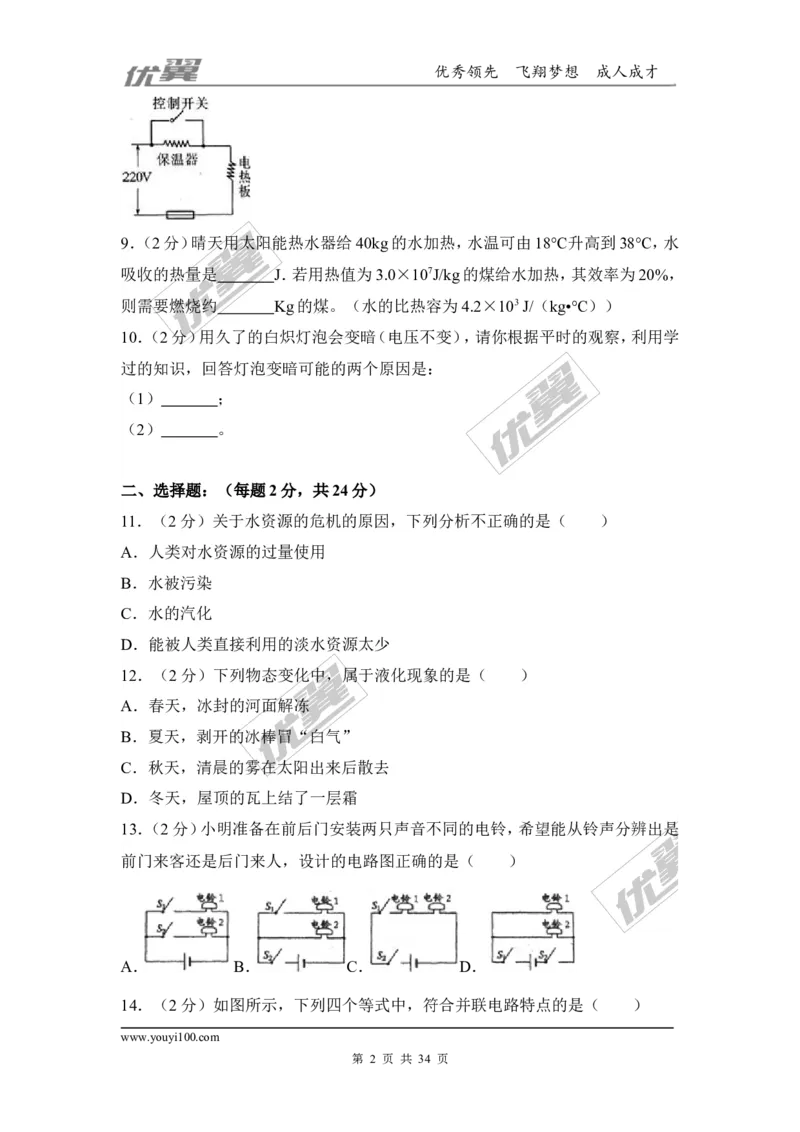 2018安徽省安庆市三校联考中考物理模拟试卷（5月）（含解析）_1、初中学习资料_4-4、物理_4-4-5、初三物理全册_2024更新_物理9年级全：2018年试题资料