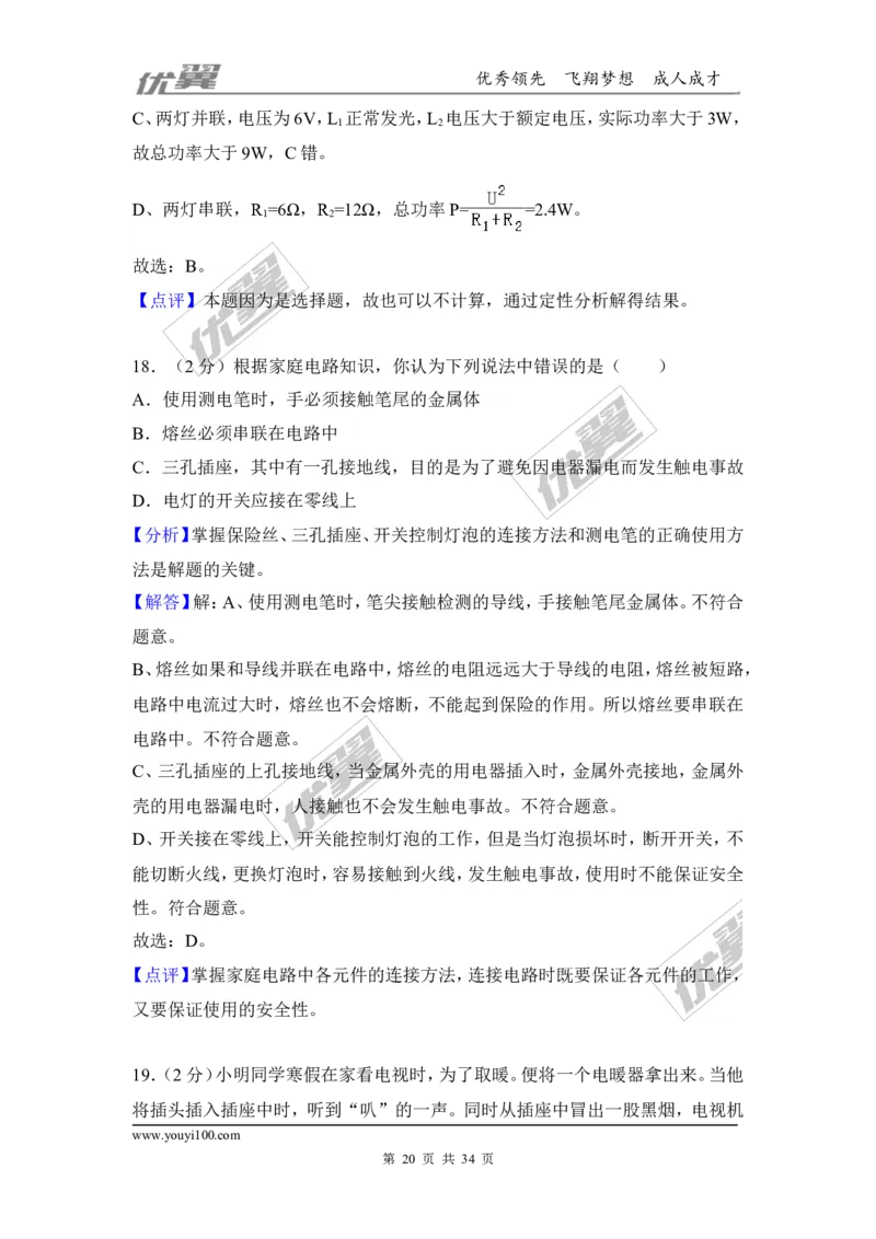 2018安徽省安庆市三校联考中考物理模拟试卷（5月）（含解析）_1、初中学习资料_4-4、物理_4-4-5、初三物理全册_2024更新_物理9年级全：2018年试题资料
