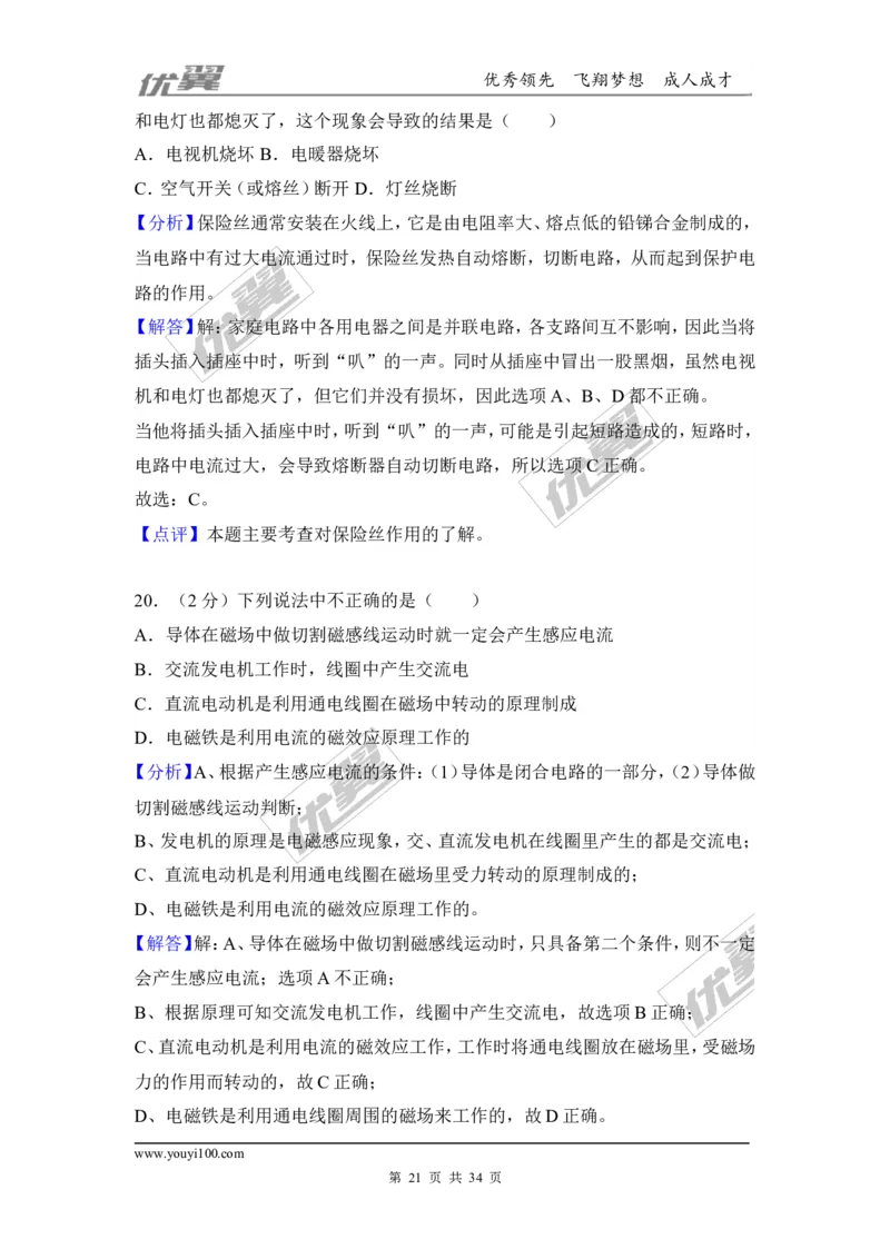 2018安徽省安庆市三校联考中考物理模拟试卷（5月）（含解析）_1、初中学习资料_4-4、物理_4-4-5、初三物理全册_2024更新_物理9年级全：2018年试题资料