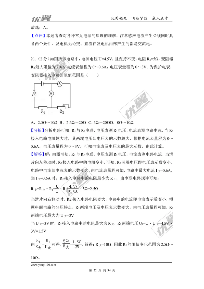 2018安徽省安庆市三校联考中考物理模拟试卷（5月）（含解析）_1、初中学习资料_4-4、物理_4-4-5、初三物理全册_2024更新_物理9年级全：2018年试题资料