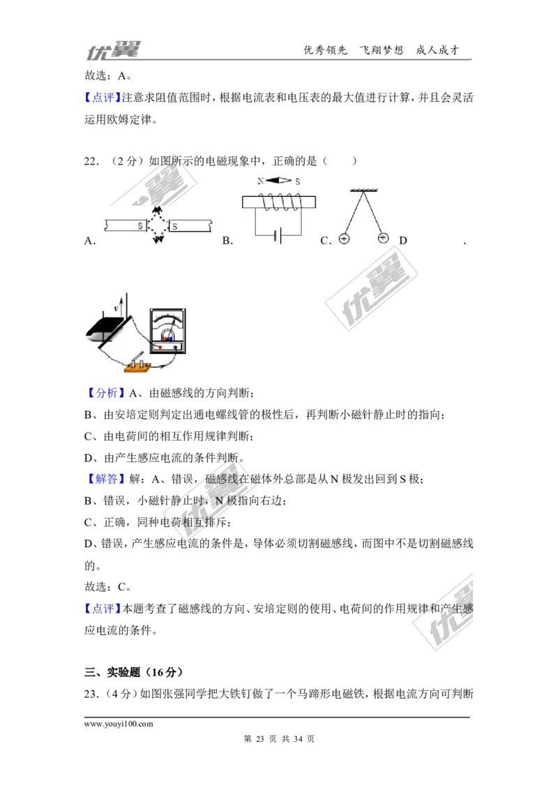2018安徽省安庆市三校联考中考物理模拟试卷（5月）（含解析）_1、初中学习资料_4-4、物理_4-4-5、初三物理全册_2024更新_物理9年级全：2018年试题资料