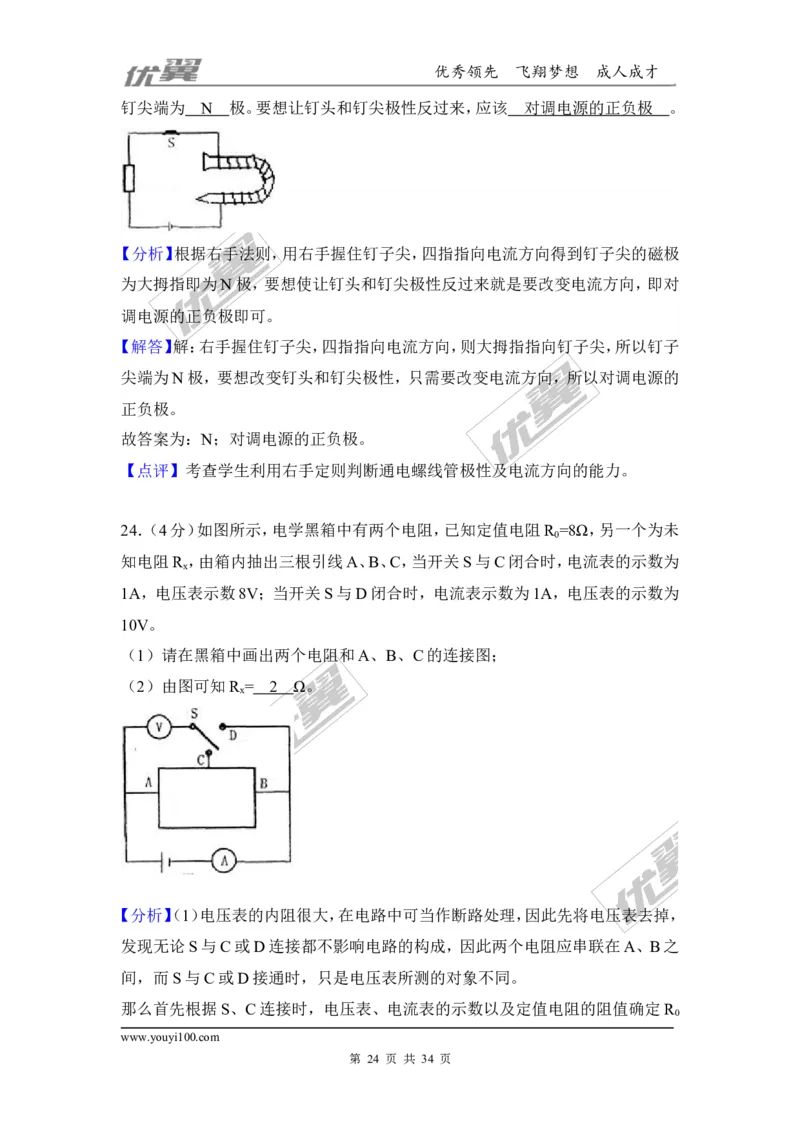 2018安徽省安庆市三校联考中考物理模拟试卷（5月）（含解析）_1、初中学习资料_4-4、物理_4-4-5、初三物理全册_2024更新_物理9年级全：2018年试题资料
