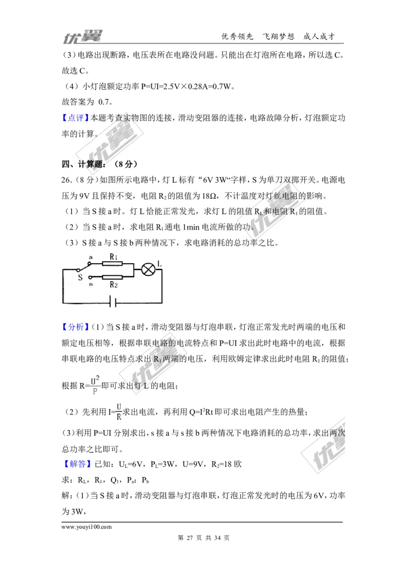 2018安徽省安庆市三校联考中考物理模拟试卷（5月）（含解析）_1、初中学习资料_4-4、物理_4-4-5、初三物理全册_2024更新_物理9年级全：2018年试题资料