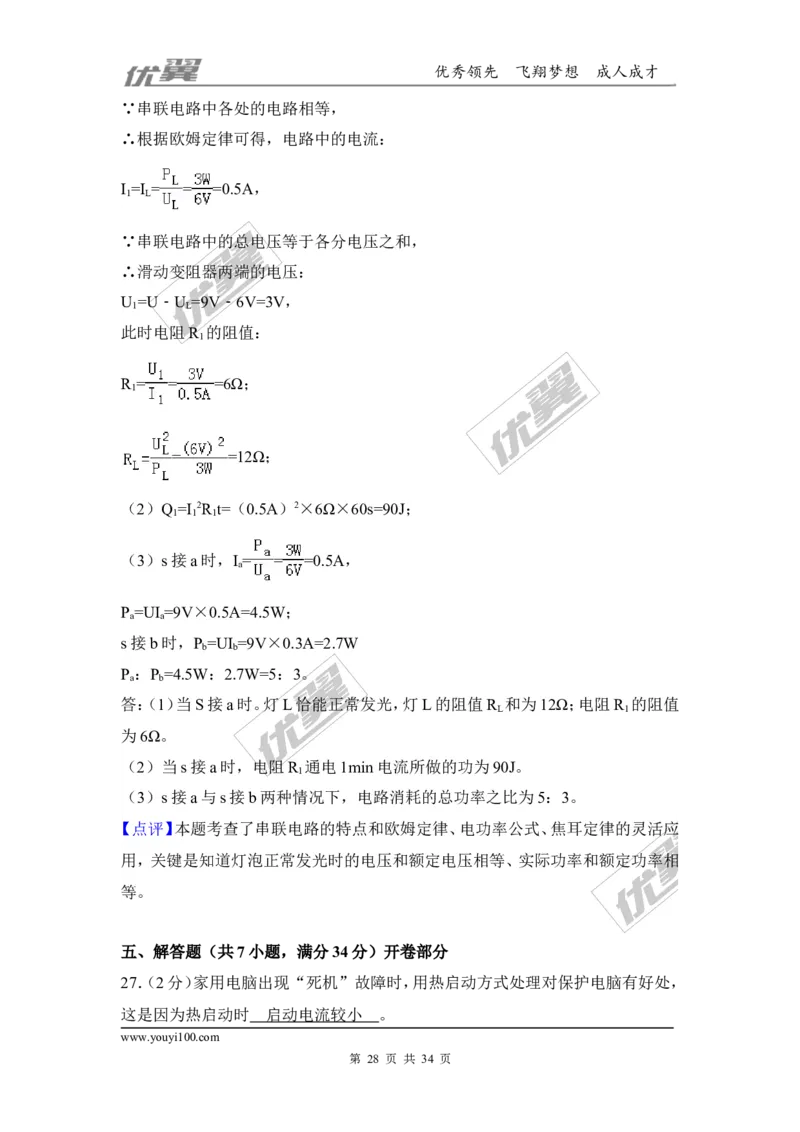 2018安徽省安庆市三校联考中考物理模拟试卷（5月）（含解析）_1、初中学习资料_4-4、物理_4-4-5、初三物理全册_2024更新_物理9年级全：2018年试题资料