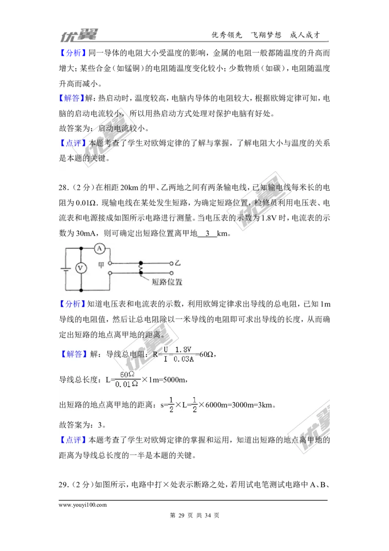 2018安徽省安庆市三校联考中考物理模拟试卷（5月）（含解析）_1、初中学习资料_4-4、物理_4-4-5、初三物理全册_2024更新_物理9年级全：2018年试题资料