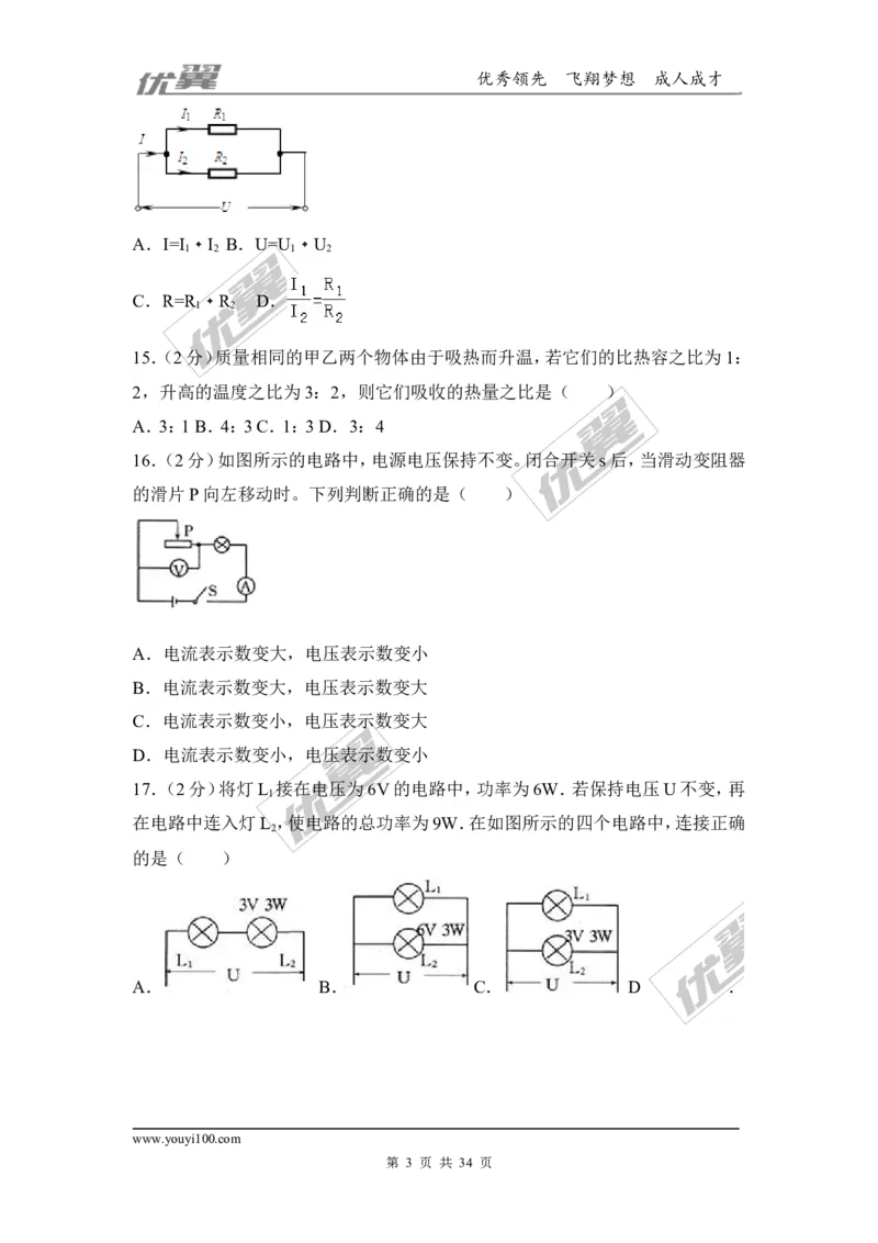 2018安徽省安庆市三校联考中考物理模拟试卷（5月）（含解析）_1、初中学习资料_4-4、物理_4-4-5、初三物理全册_2024更新_物理9年级全：2018年试题资料
