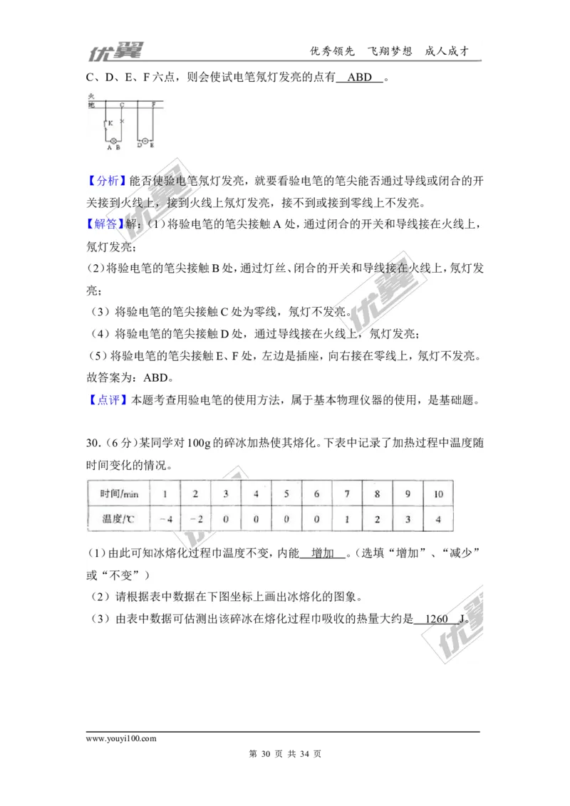 2018安徽省安庆市三校联考中考物理模拟试卷（5月）（含解析）_1、初中学习资料_4-4、物理_4-4-5、初三物理全册_2024更新_物理9年级全：2018年试题资料