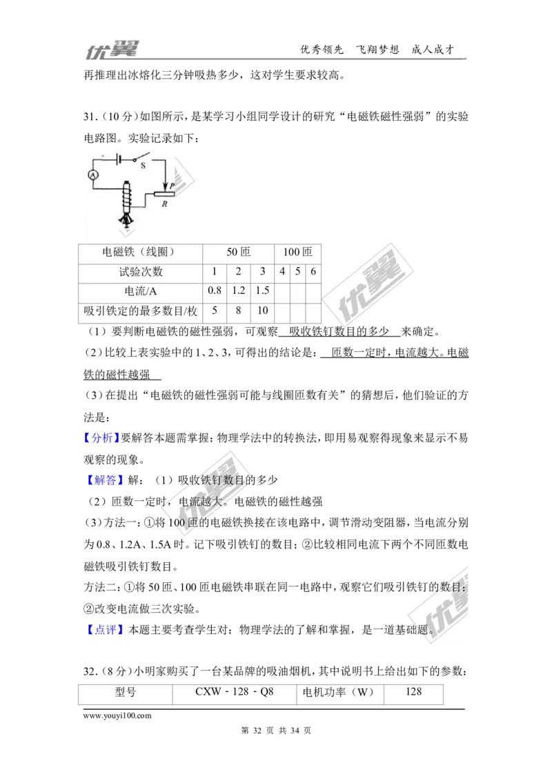 2018安徽省安庆市三校联考中考物理模拟试卷（5月）（含解析）_1、初中学习资料_4-4、物理_4-4-5、初三物理全册_2024更新_物理9年级全：2018年试题资料