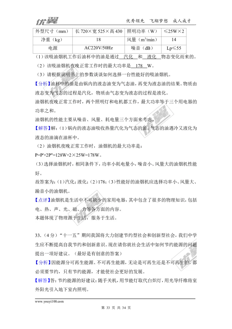 2018安徽省安庆市三校联考中考物理模拟试卷（5月）（含解析）_1、初中学习资料_4-4、物理_4-4-5、初三物理全册_2024更新_物理9年级全：2018年试题资料