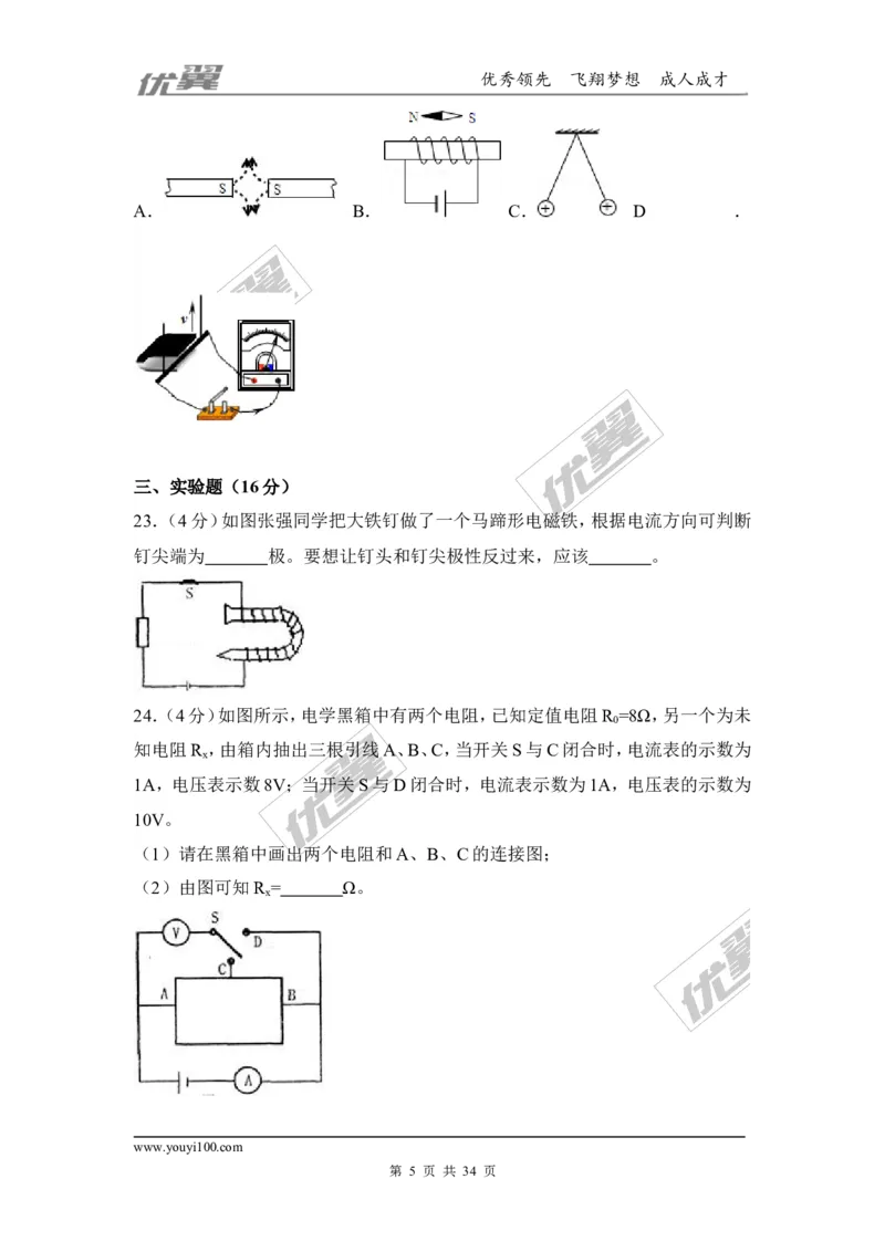 2018安徽省安庆市三校联考中考物理模拟试卷（5月）（含解析）_1、初中学习资料_4-4、物理_4-4-5、初三物理全册_2024更新_物理9年级全：2018年试题资料