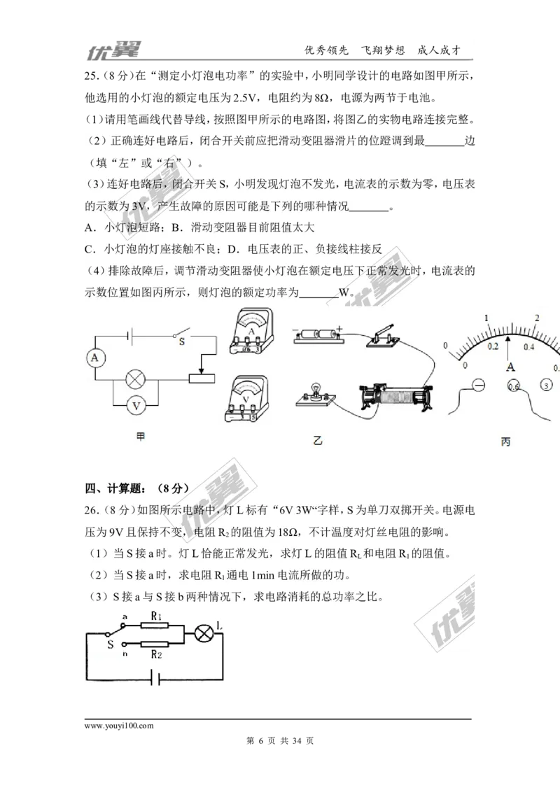 2018安徽省安庆市三校联考中考物理模拟试卷（5月）（含解析）_1、初中学习资料_4-4、物理_4-4-5、初三物理全册_2024更新_物理9年级全：2018年试题资料