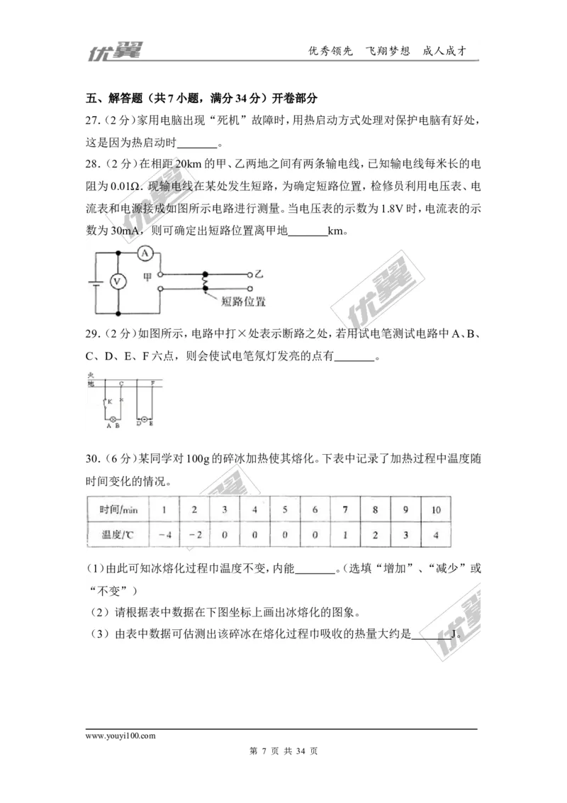 2018安徽省安庆市三校联考中考物理模拟试卷（5月）（含解析）_1、初中学习资料_4-4、物理_4-4-5、初三物理全册_2024更新_物理9年级全：2018年试题资料