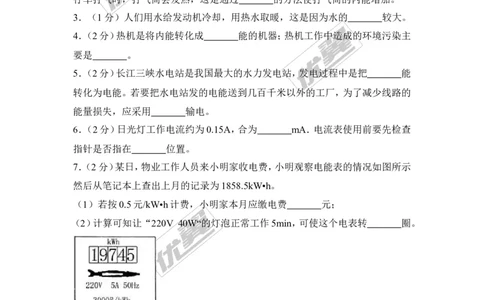 2018安徽省安庆市三校联考中考物理模拟试卷（5月）（含解析）_1、初中学习资料_4-4、物理_4-4-5、初三物理全册_2024更新_物理9年级全：2018年试题资料