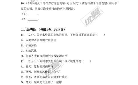 2018安徽省安庆市三校联考中考物理模拟试卷（5月）（含解析）_1、初中学习资料_4-4、物理_4-4-5、初三物理全册_2024更新_物理9年级全：2018年试题资料