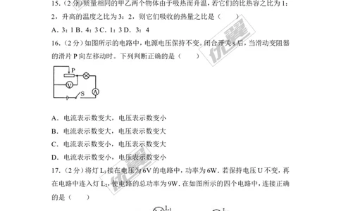 2018安徽省安庆市三校联考中考物理模拟试卷（5月）（含解析）_1、初中学习资料_4-4、物理_4-4-5、初三物理全册_2024更新_物理9年级全：2018年试题资料