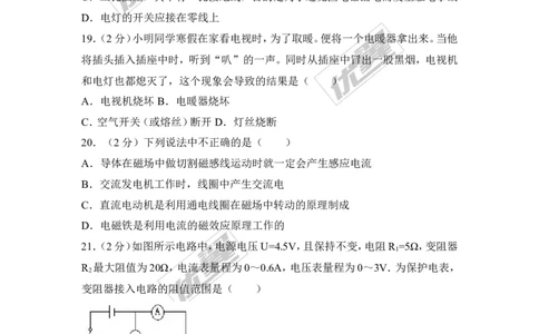 2018安徽省安庆市三校联考中考物理模拟试卷（5月）（含解析）_1、初中学习资料_4-4、物理_4-4-5、初三物理全册_2024更新_物理9年级全：2018年试题资料