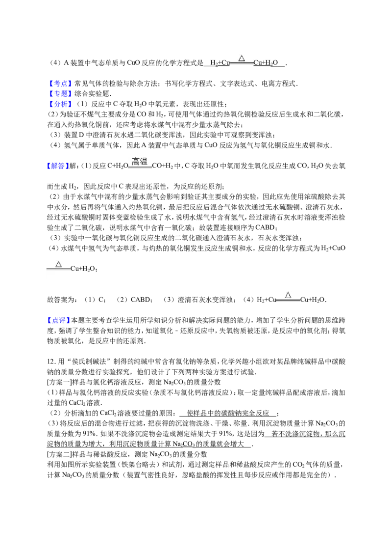 2016届九年级下学期期初化学试卷解析版_1、初中学习资料_2024秋改版_九上化学课件最新版_化学中考真题卷（2019-2023）_名校真题试卷_入学试卷_往年试卷