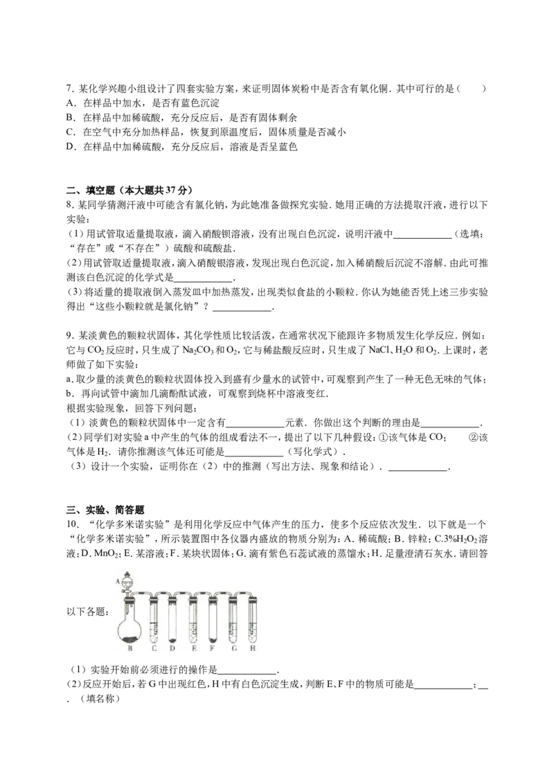 2016届九年级下学期期初化学试卷解析版_1、初中学习资料_2024秋改版_九上化学课件最新版_化学中考真题卷（2019-2023）_名校真题试卷_入学试卷_往年试卷