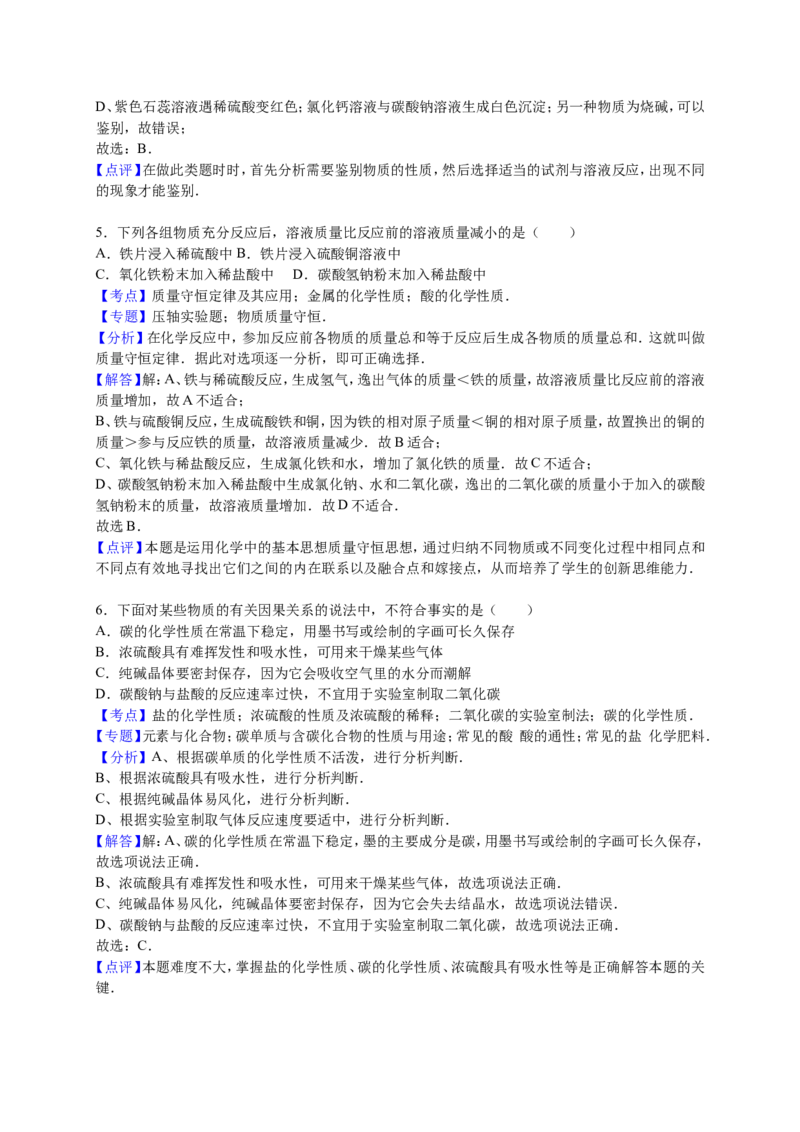 2016届九年级下学期期初化学试卷解析版_1、初中学习资料_2024秋改版_九上化学课件最新版_化学中考真题卷（2019-2023）_名校真题试卷_入学试卷_往年试卷