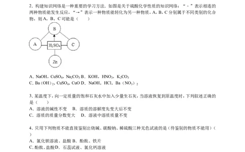2016届九年级下学期期初化学试卷解析版_1、初中学习资料_2024秋改版_九上化学课件最新版_化学中考真题卷（2019-2023）_名校真题试卷_入学试卷_往年试卷
