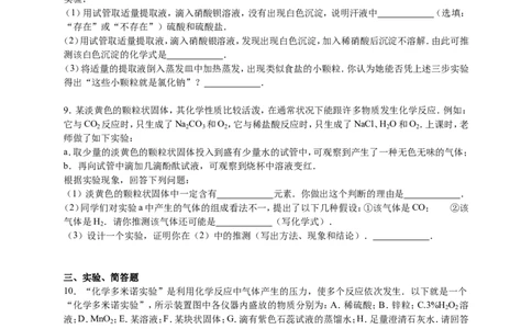 2016届九年级下学期期初化学试卷解析版_1、初中学习资料_2024秋改版_九上化学课件最新版_化学中考真题卷（2019-2023）_名校真题试卷_入学试卷_往年试卷
