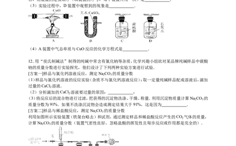 2016届九年级下学期期初化学试卷解析版_1、初中学习资料_2024秋改版_九上化学课件最新版_化学中考真题卷（2019-2023）_名校真题试卷_入学试卷_往年试卷