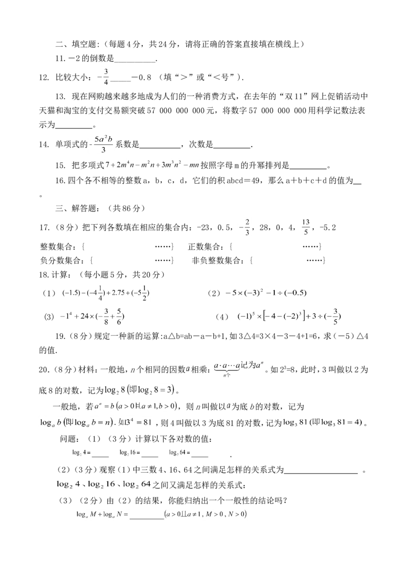 2017-2018学年福建省泉州市洛江北片区七年级上期中数学试卷含答案_1、初中学习资料_4-2、数学_北师大版_北师大版初中数学7上_期中、期末、月考、中考真题_期中、期末、月考真题