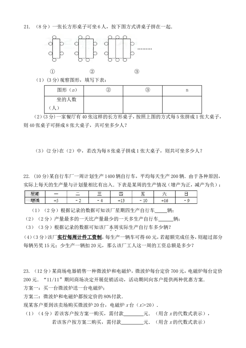 2017-2018学年福建省泉州市洛江北片区七年级上期中数学试卷含答案_1、初中学习资料_4-2、数学_北师大版_北师大版初中数学7上_期中、期末、月考、中考真题_期中、期末、月考真题