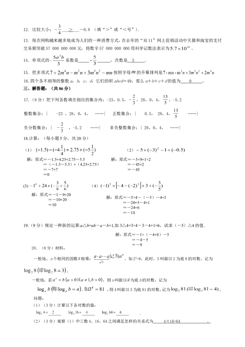 2017-2018学年福建省泉州市洛江北片区七年级上期中数学试卷含答案_1、初中学习资料_4-2、数学_北师大版_北师大版初中数学7上_期中、期末、月考、中考真题_期中、期末、月考真题