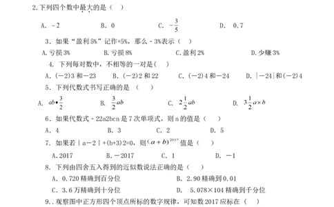 2017-2018学年福建省泉州市洛江北片区七年级上期中数学试卷含答案_1、初中学习资料_4-2、数学_北师大版_北师大版初中数学7上_期中、期末、月考、中考真题_期中、期末、月考真题