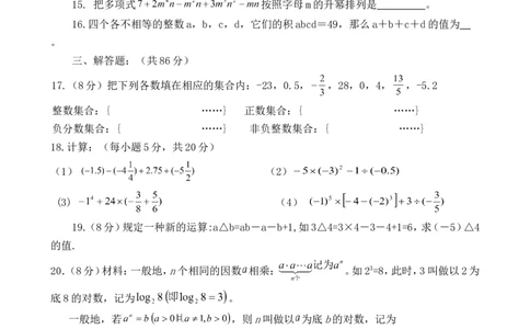 2017-2018学年福建省泉州市洛江北片区七年级上期中数学试卷含答案_1、初中学习资料_4-2、数学_北师大版_北师大版初中数学7上_期中、期末、月考、中考真题_期中、期末、月考真题