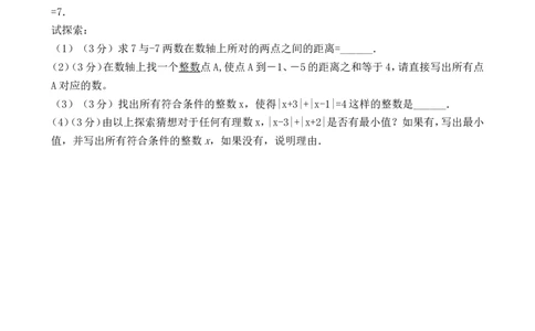 2017-2018学年福建省泉州市洛江北片区七年级上期中数学试卷含答案_1、初中学习资料_4-2、数学_北师大版_北师大版初中数学7上_期中、期末、月考、中考真题_期中、期末、月考真题