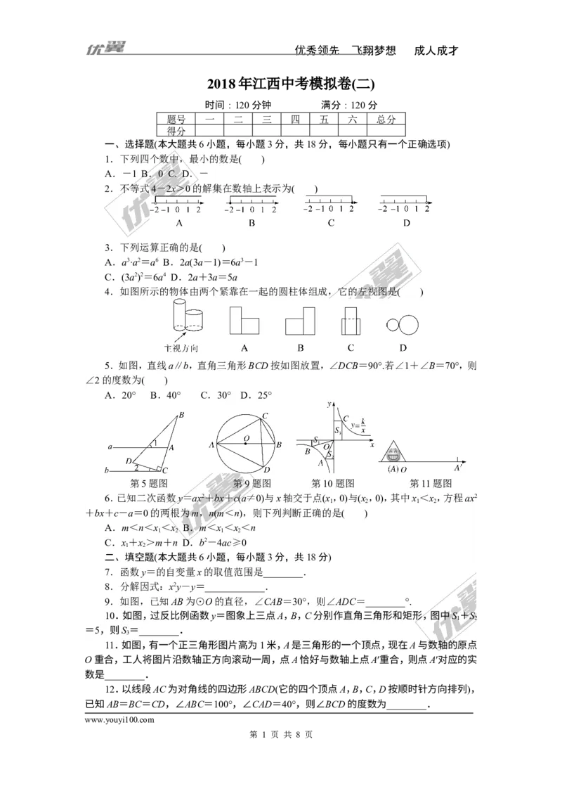 2018年江西中考模拟卷(二)_1、初中学习资料_4-2、数学_北师大版_北师大版初中数学9下_《学练优》检测卷_江西专版