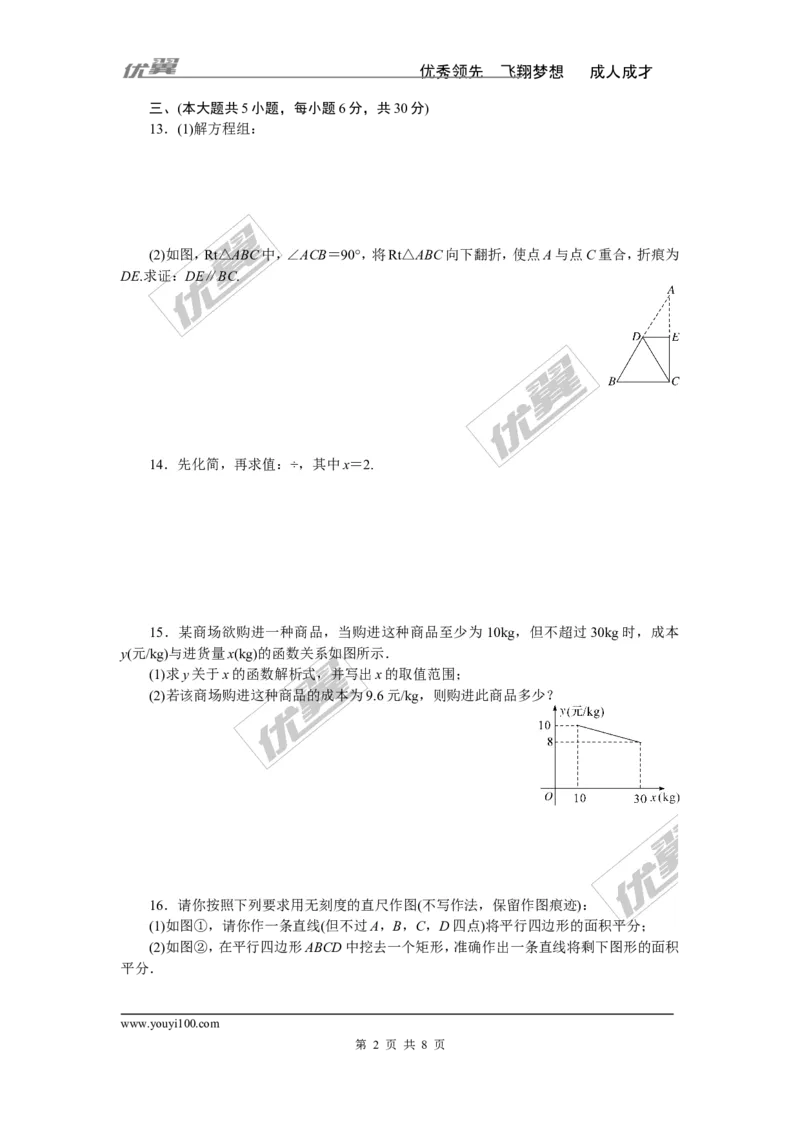 2018年江西中考模拟卷(二)_1、初中学习资料_4-2、数学_北师大版_北师大版初中数学9下_《学练优》检测卷_江西专版