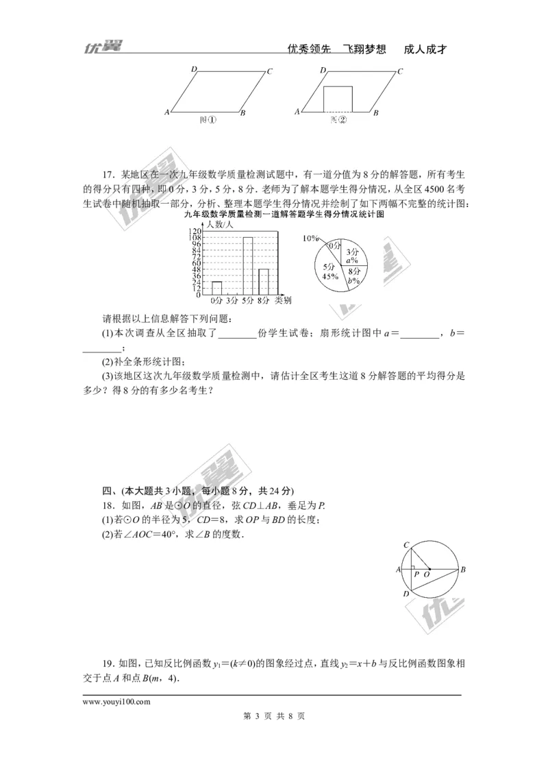 2018年江西中考模拟卷(二)_1、初中学习资料_4-2、数学_北师大版_北师大版初中数学9下_《学练优》检测卷_江西专版