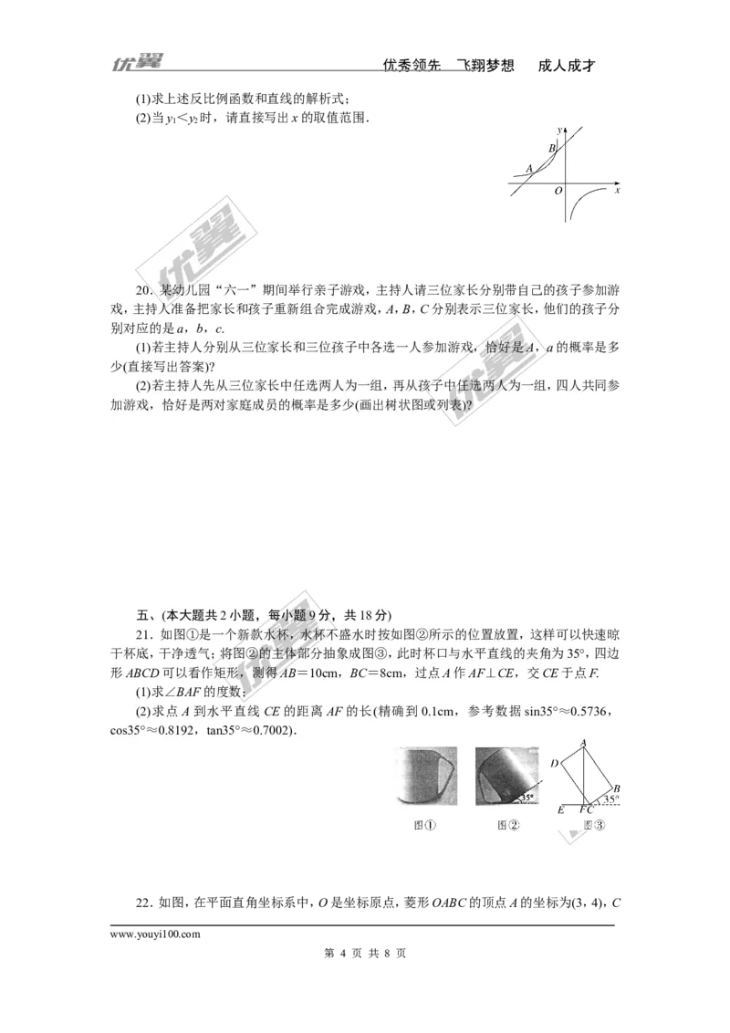 2018年江西中考模拟卷(二)_1、初中学习资料_4-2、数学_北师大版_北师大版初中数学9下_《学练优》检测卷_江西专版