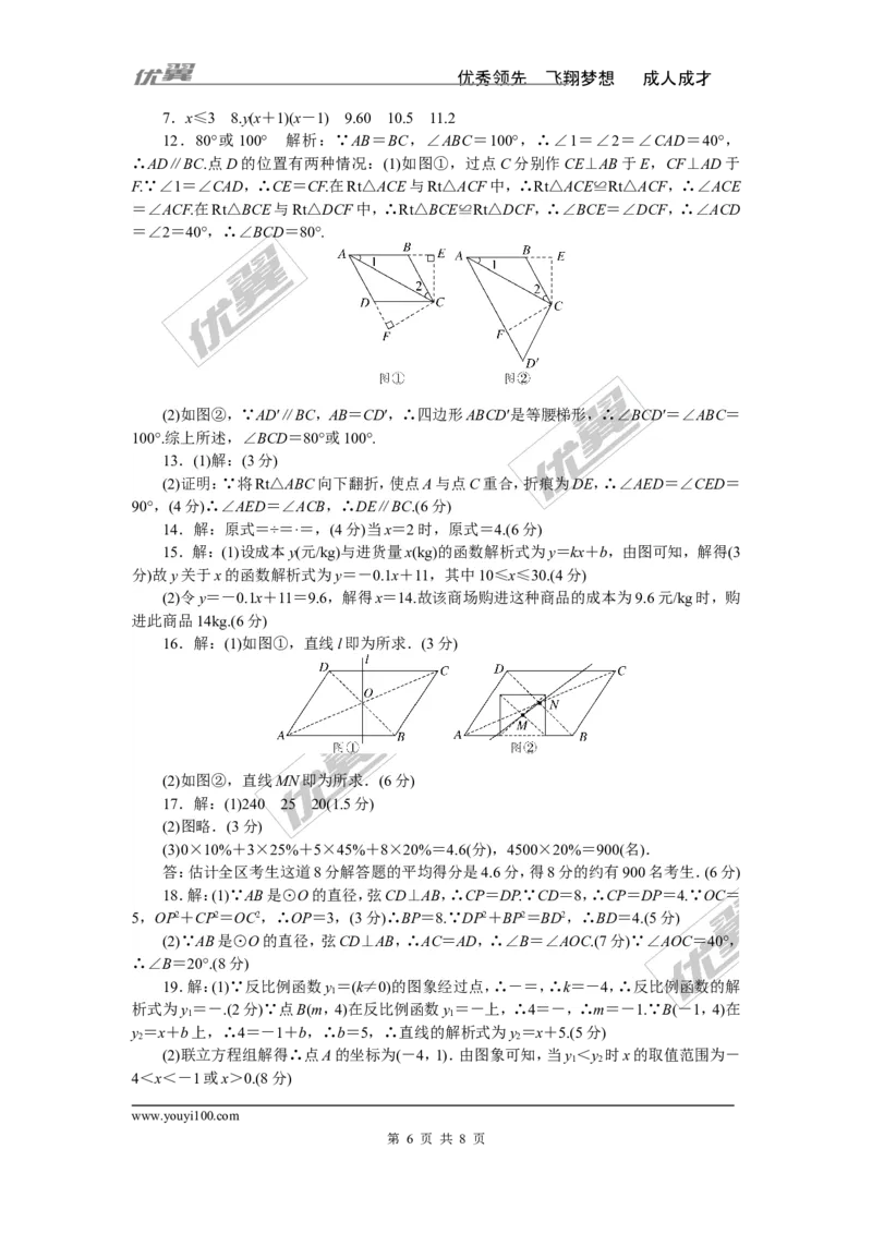 2018年江西中考模拟卷(二)_1、初中学习资料_4-2、数学_北师大版_北师大版初中数学9下_《学练优》检测卷_江西专版