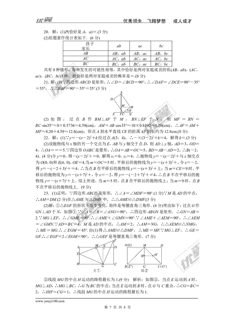 2018年江西中考模拟卷(二)_1、初中学习资料_4-2、数学_北师大版_北师大版初中数学9下_《学练优》检测卷_江西专版