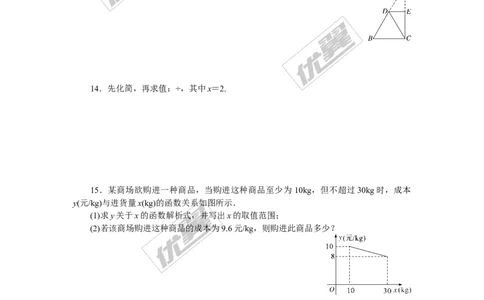 2018年江西中考模拟卷(二)_1、初中学习资料_4-2、数学_北师大版_北师大版初中数学9下_《学练优》检测卷_江西专版