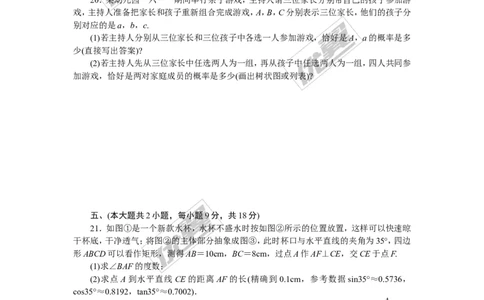 2018年江西中考模拟卷(二)_1、初中学习资料_4-2、数学_北师大版_北师大版初中数学9下_《学练优》检测卷_江西专版