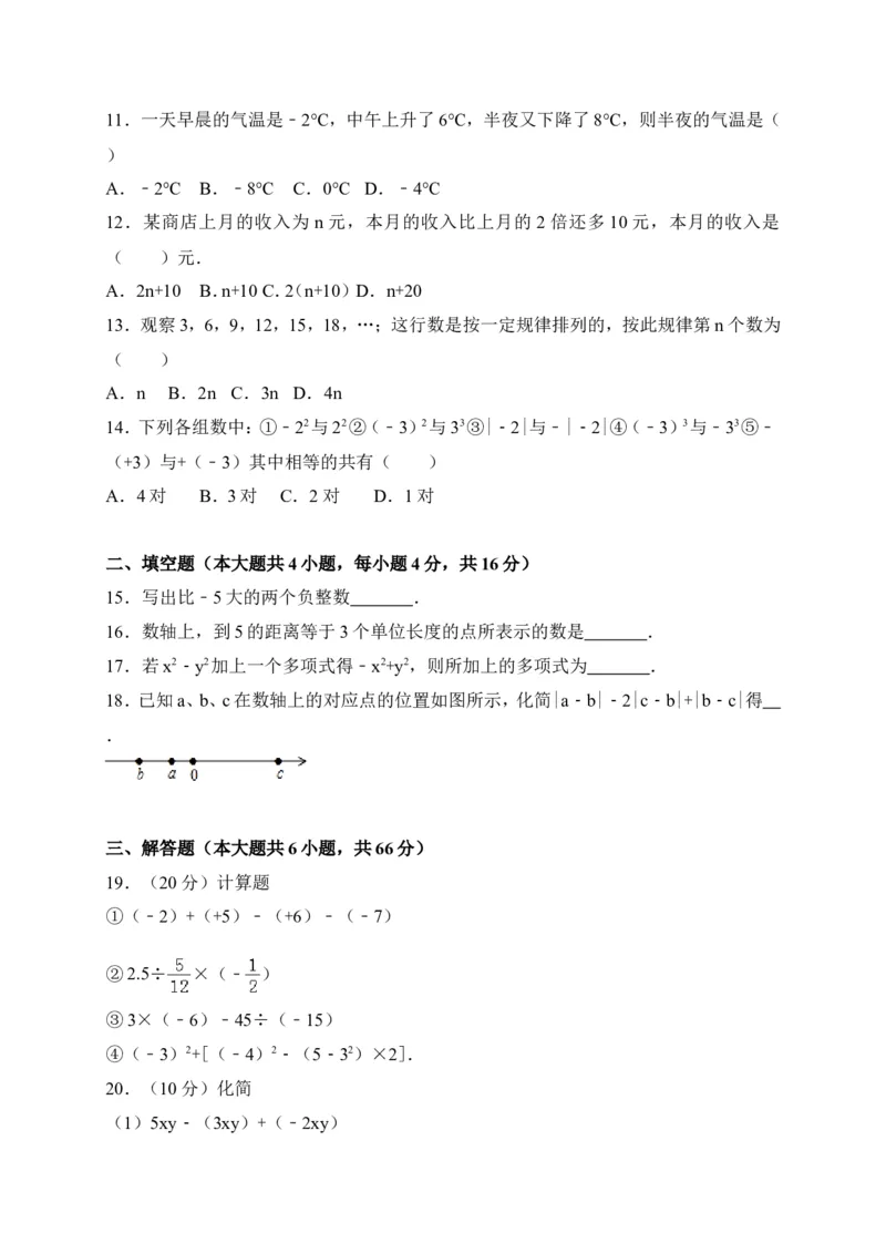 2017-2018学年海南省琼中县七年级上期中考试数学试卷含答案_1、初中学习资料_4-2、数学_北师大版_北师大版初中数学7上_期中、期末、月考、中考真题_期中、期末、月考真题