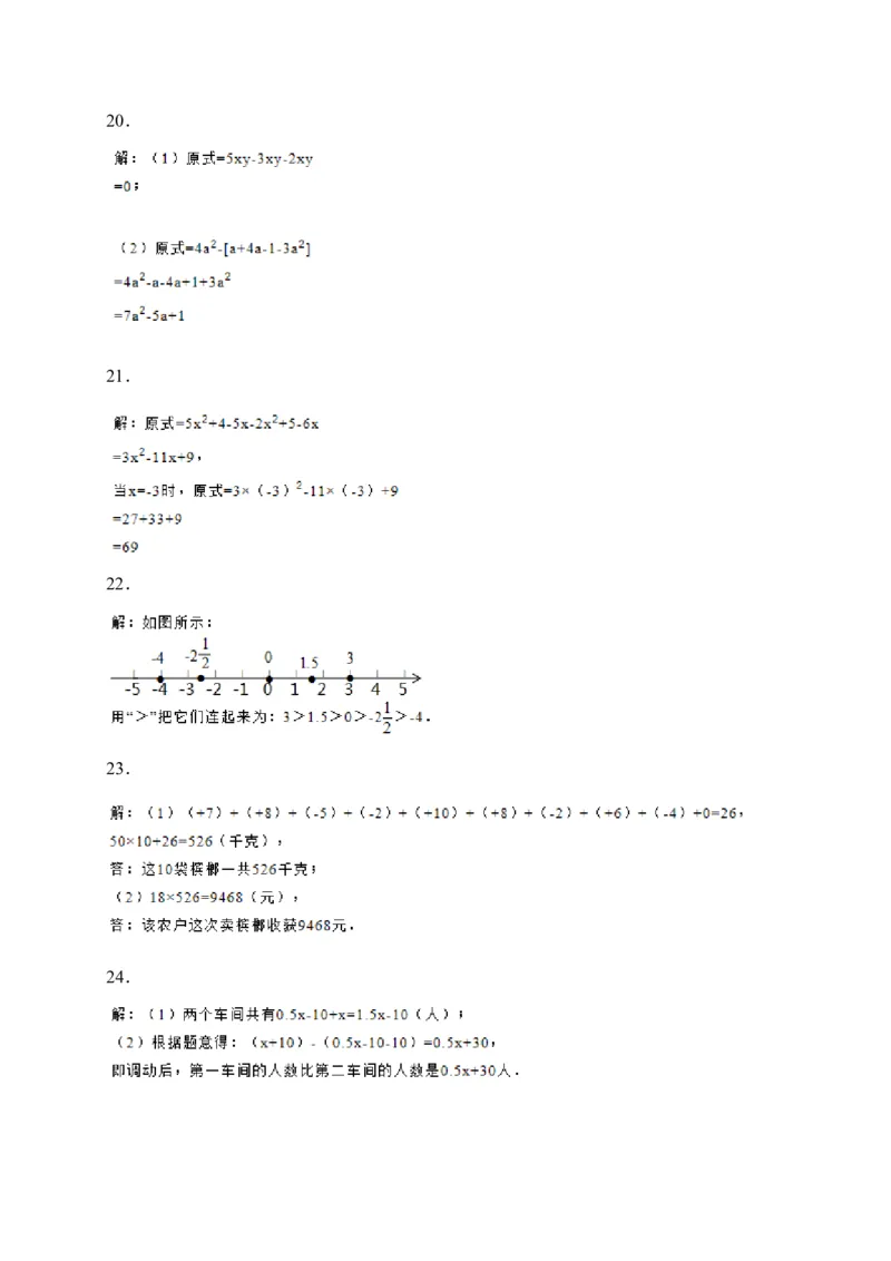 2017-2018学年海南省琼中县七年级上期中考试数学试卷含答案_1、初中学习资料_4-2、数学_北师大版_北师大版初中数学7上_期中、期末、月考、中考真题_期中、期末、月考真题