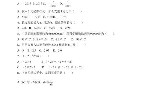 2017-2018学年海南省琼中县七年级上期中考试数学试卷含答案_1、初中学习资料_4-2、数学_北师大版_北师大版初中数学7上_期中、期末、月考、中考真题_期中、期末、月考真题