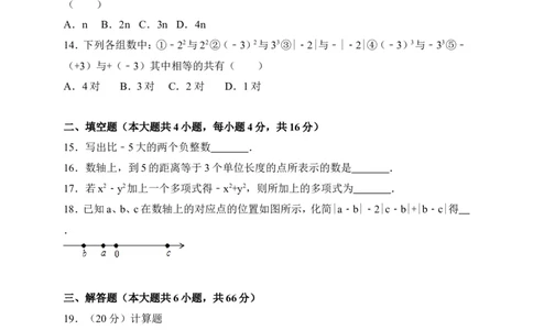 2017-2018学年海南省琼中县七年级上期中考试数学试卷含答案_1、初中学习资料_4-2、数学_北师大版_北师大版初中数学7上_期中、期末、月考、中考真题_期中、期末、月考真题