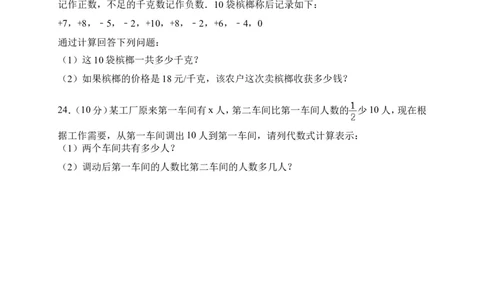 2017-2018学年海南省琼中县七年级上期中考试数学试卷含答案_1、初中学习资料_4-2、数学_北师大版_北师大版初中数学7上_期中、期末、月考、中考真题_期中、期末、月考真题