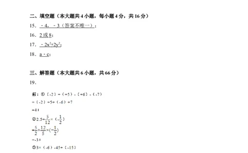 2017-2018学年海南省琼中县七年级上期中考试数学试卷含答案_1、初中学习资料_4-2、数学_北师大版_北师大版初中数学7上_期中、期末、月考、中考真题_期中、期末、月考真题