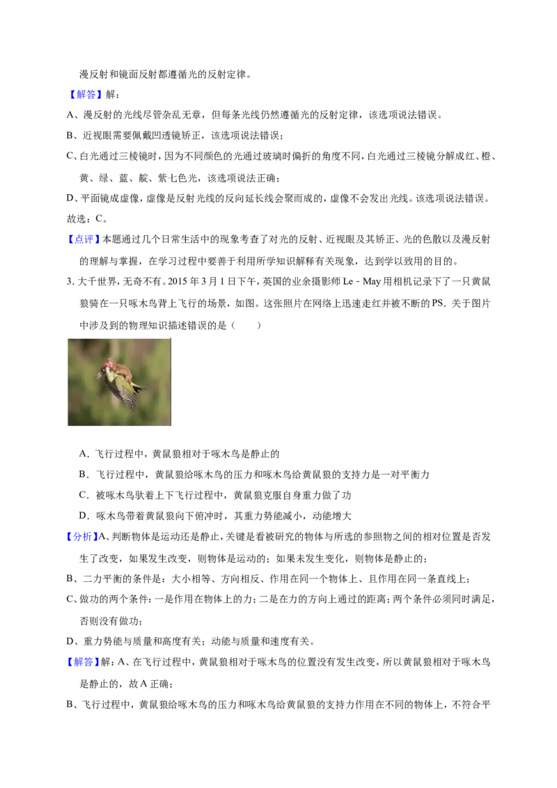 2018-2019学年广东省湛江市廉江实验学校实验班九年级（上）月考物理试卷（12月份）（实验班）（解析版）_1、初中学习资料_4-4、物理_4-4-5、初三物理全册_2024更新